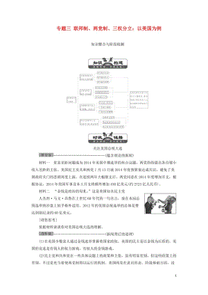 2017_2018學(xué)年高中政治專題三聯(lián)邦制、兩黨制、三權(quán)分立：以美國為例（課件教學(xué)案）（打包10套）人教版.zip