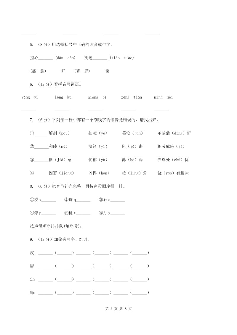 北师大版2019-2020学年一年级下学期语文期中测试卷.doc_第2页