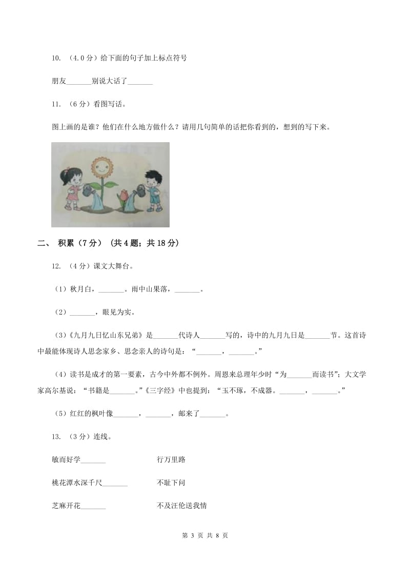 北师大版2019-2020学年一年级下学期语文期中测试卷.doc_第3页