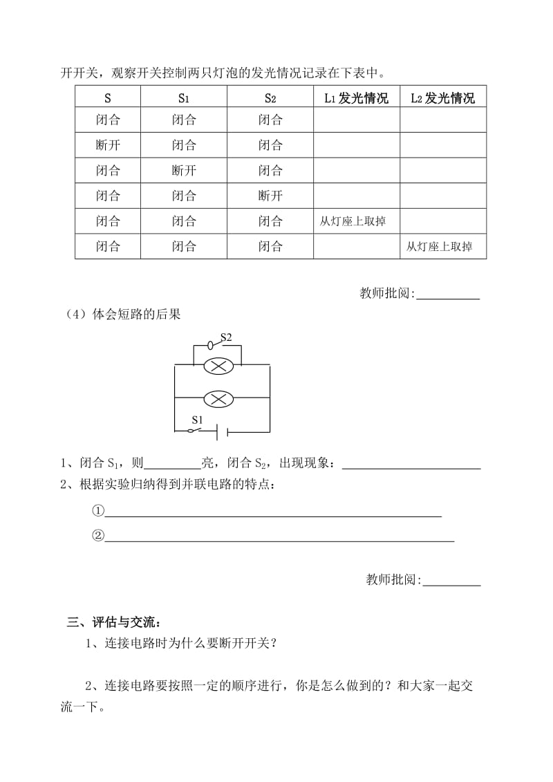 连接简单的串联电路和并联电路实验报告单.doc_第3页