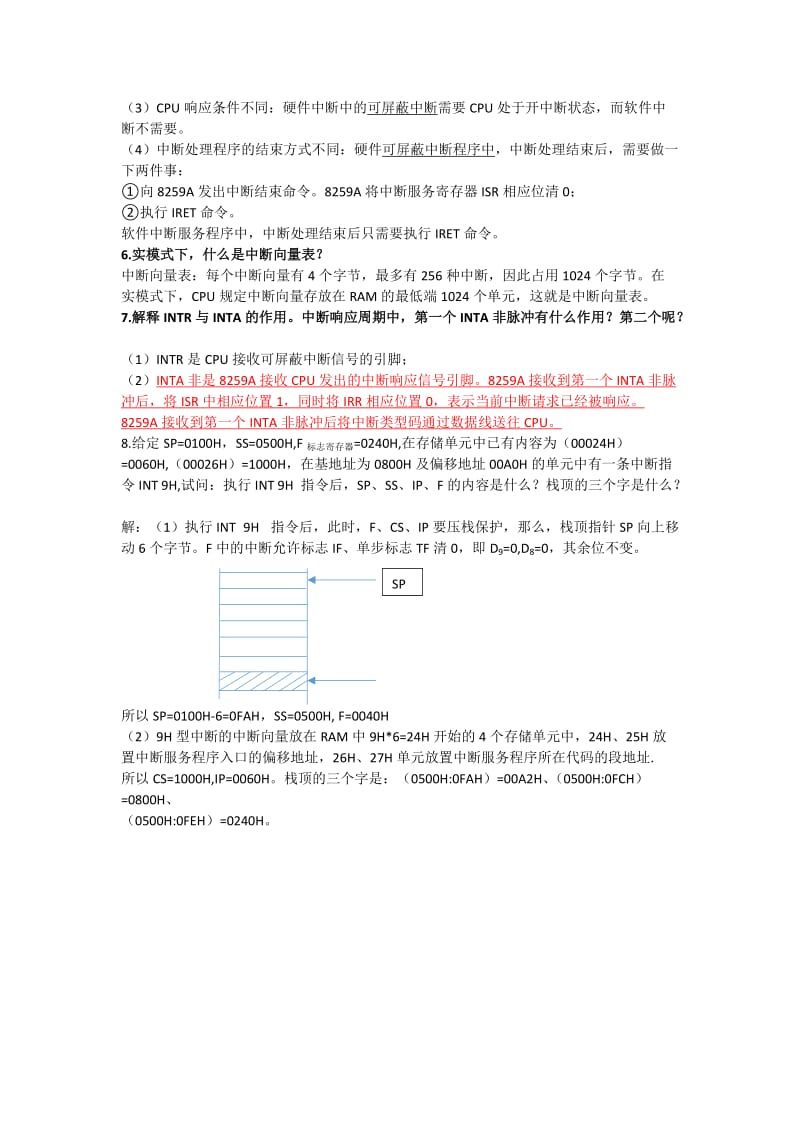 微型计算机原理与接口技术学习简答题汇总.doc_第3页