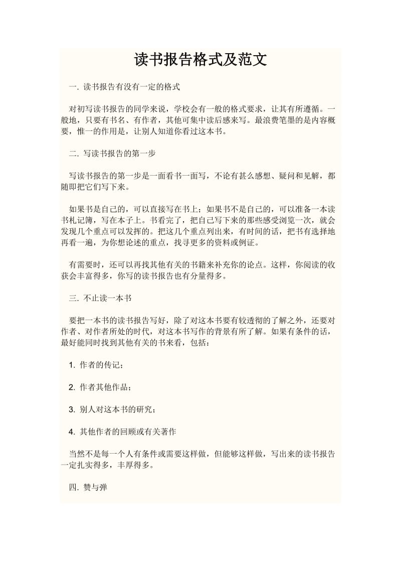 读书报告格式及范文.doc_第1页