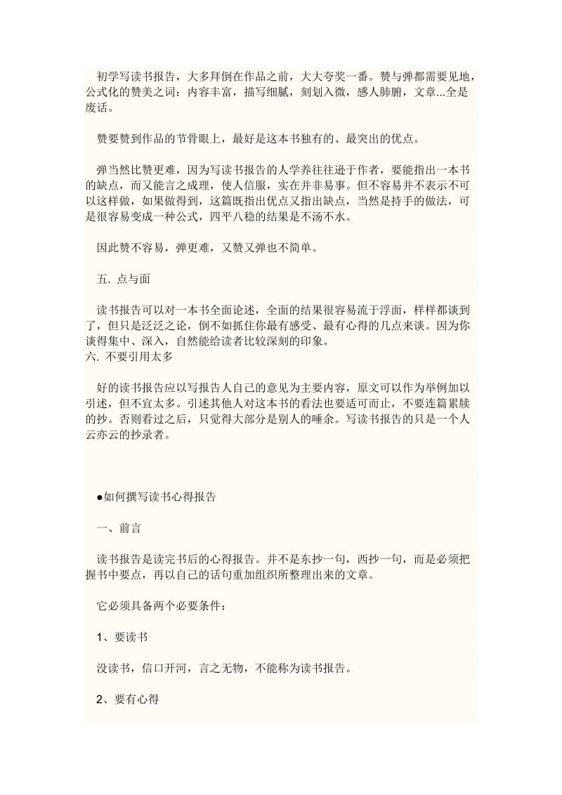 读书报告格式及范文.doc_第2页