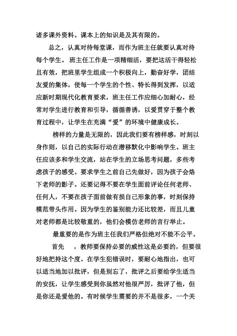 教师实习感想和体会.doc_第2页