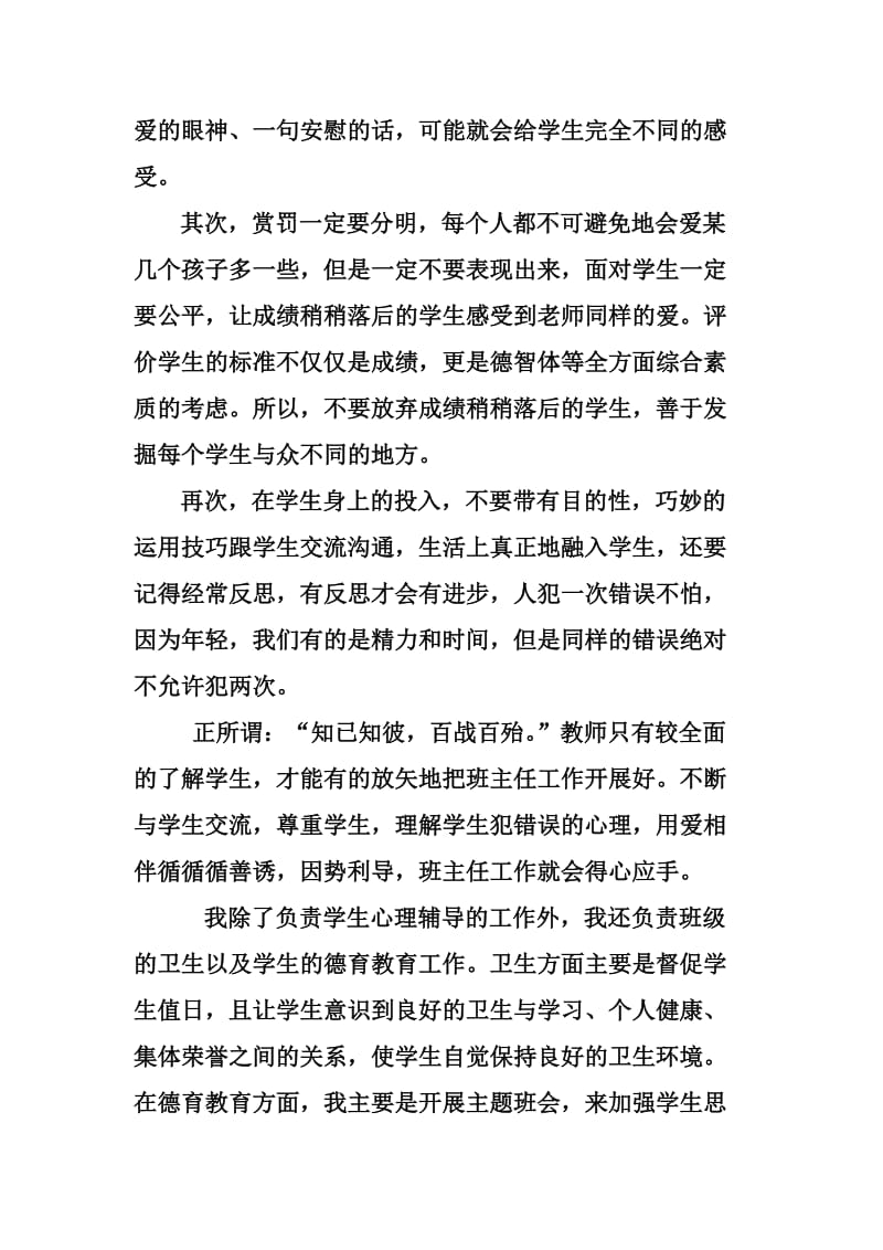 教师实习感想和体会.doc_第3页