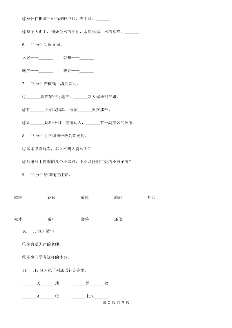 语文S版五年级下册第一单元第5课《刘三姐》同步练习.doc_第2页