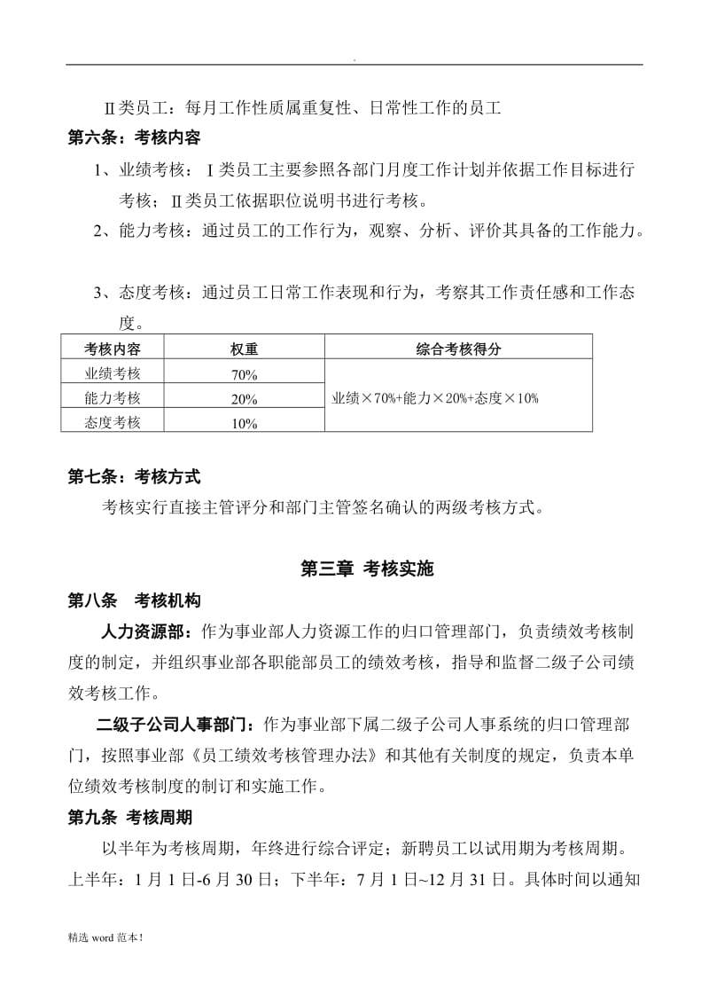 ××化工厂绩效考核全套方案.doc_第2页