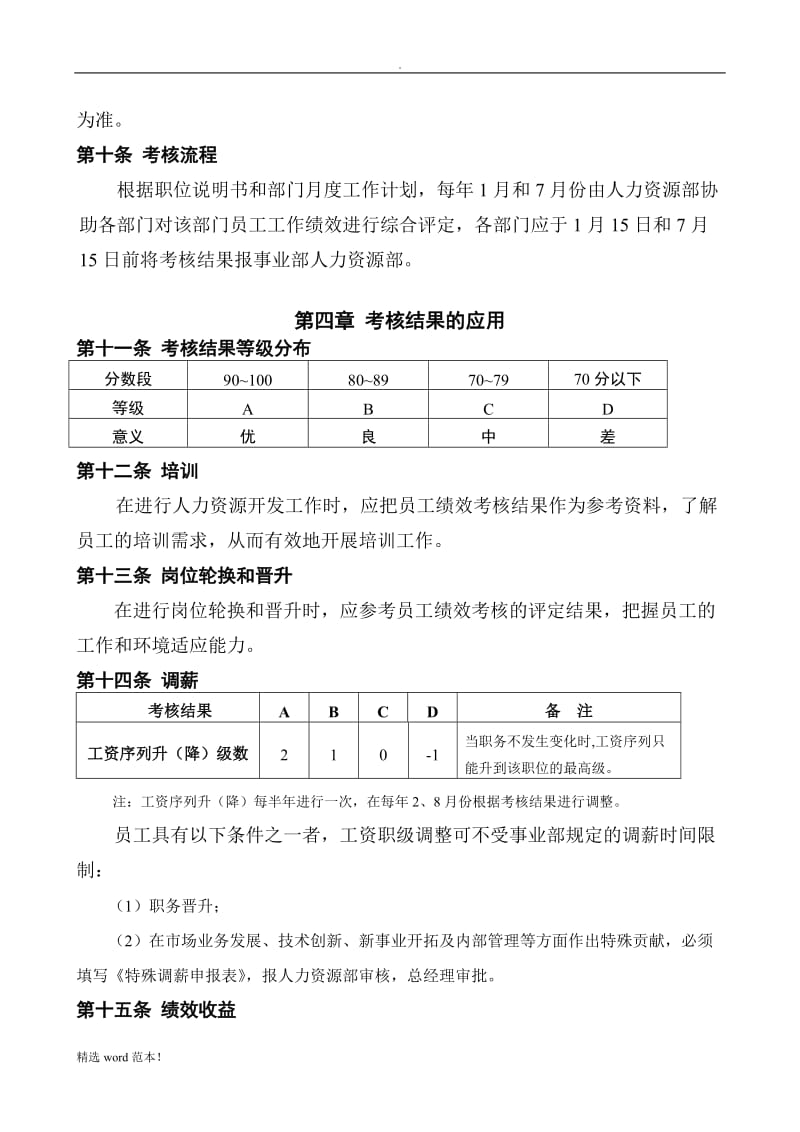 ××化工厂绩效考核全套方案.doc_第3页