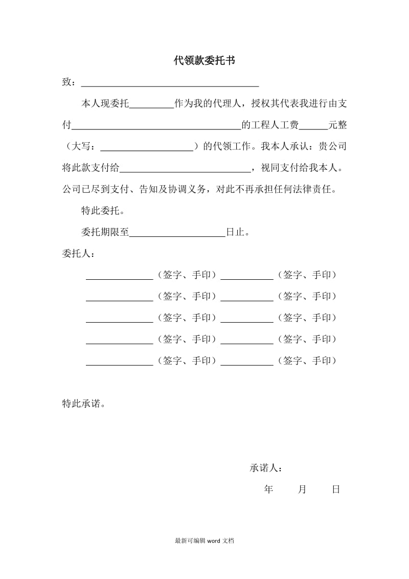 代领款委托书.doc_第1页