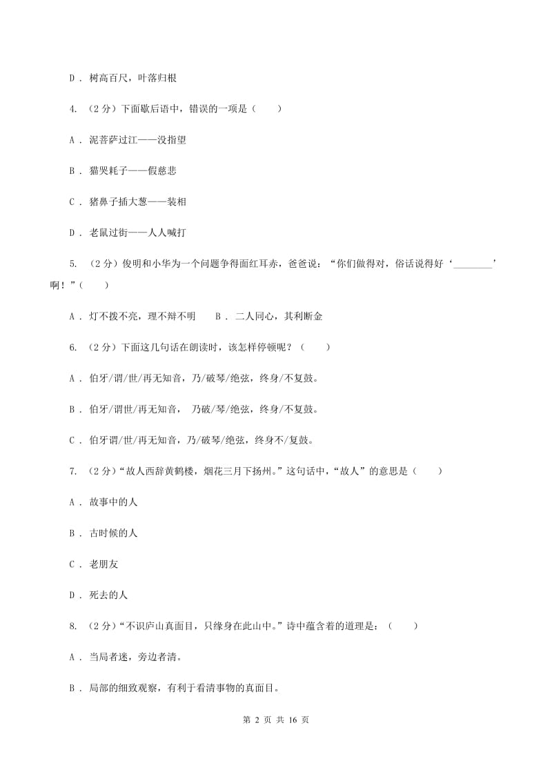 西师大版备考2020年小升初考试语文复习专题12：名言警句及其他.doc_第2页