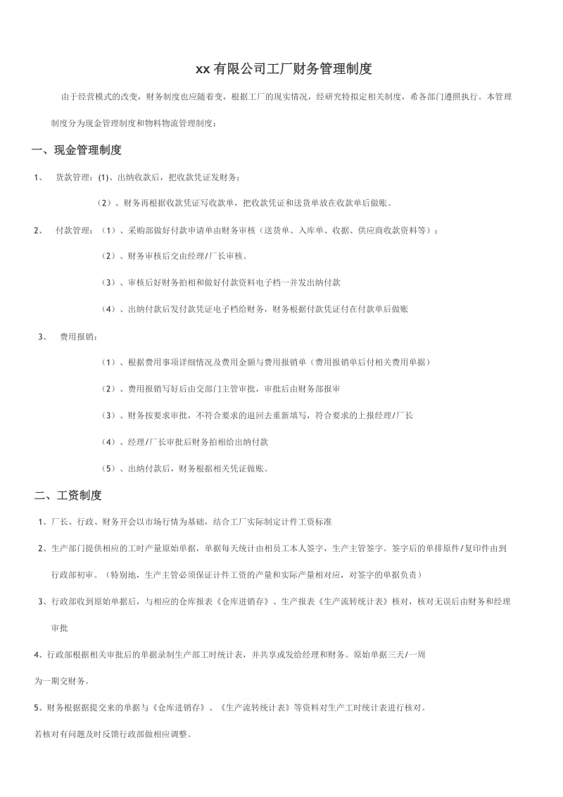 工厂财务制度及流程.doc_第1页