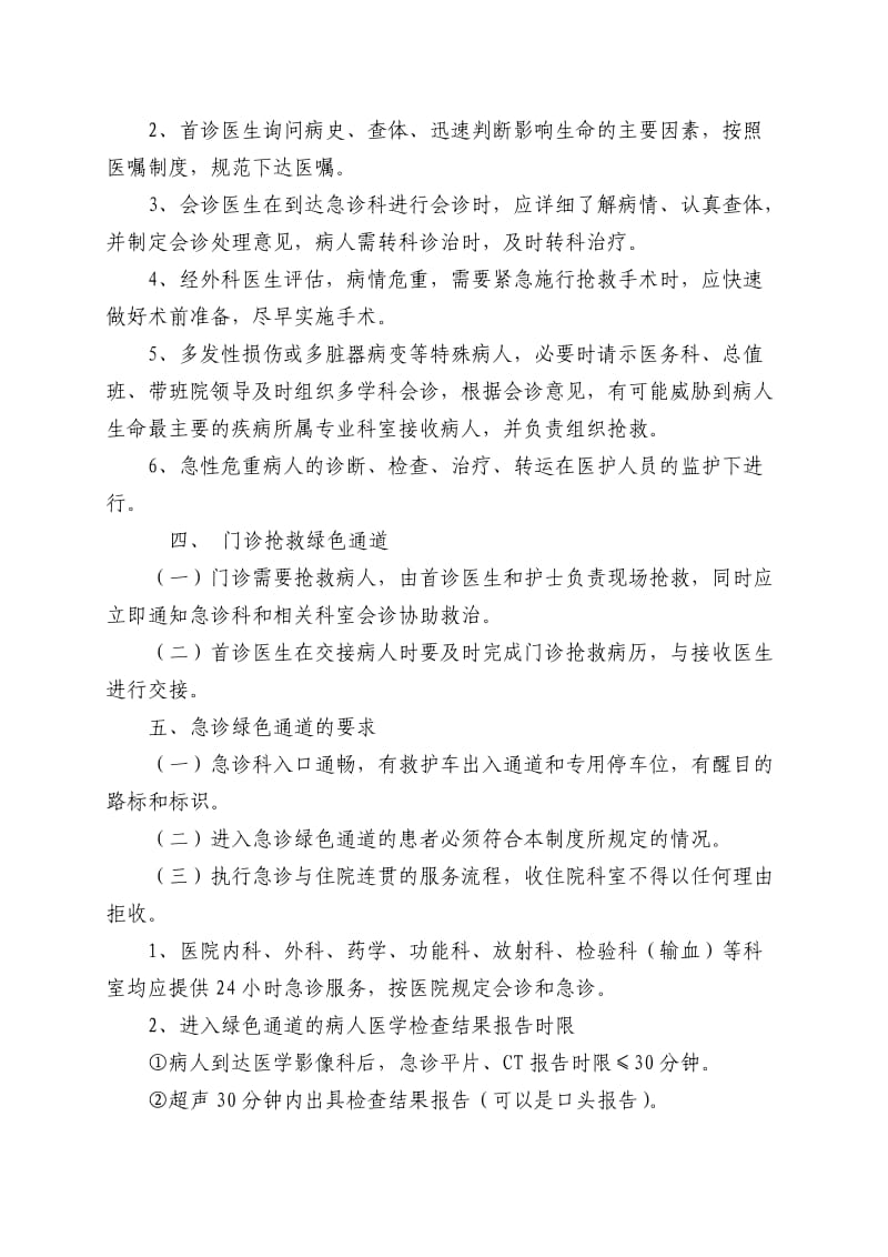 急救绿色通道管理制度及流程.doc_第2页