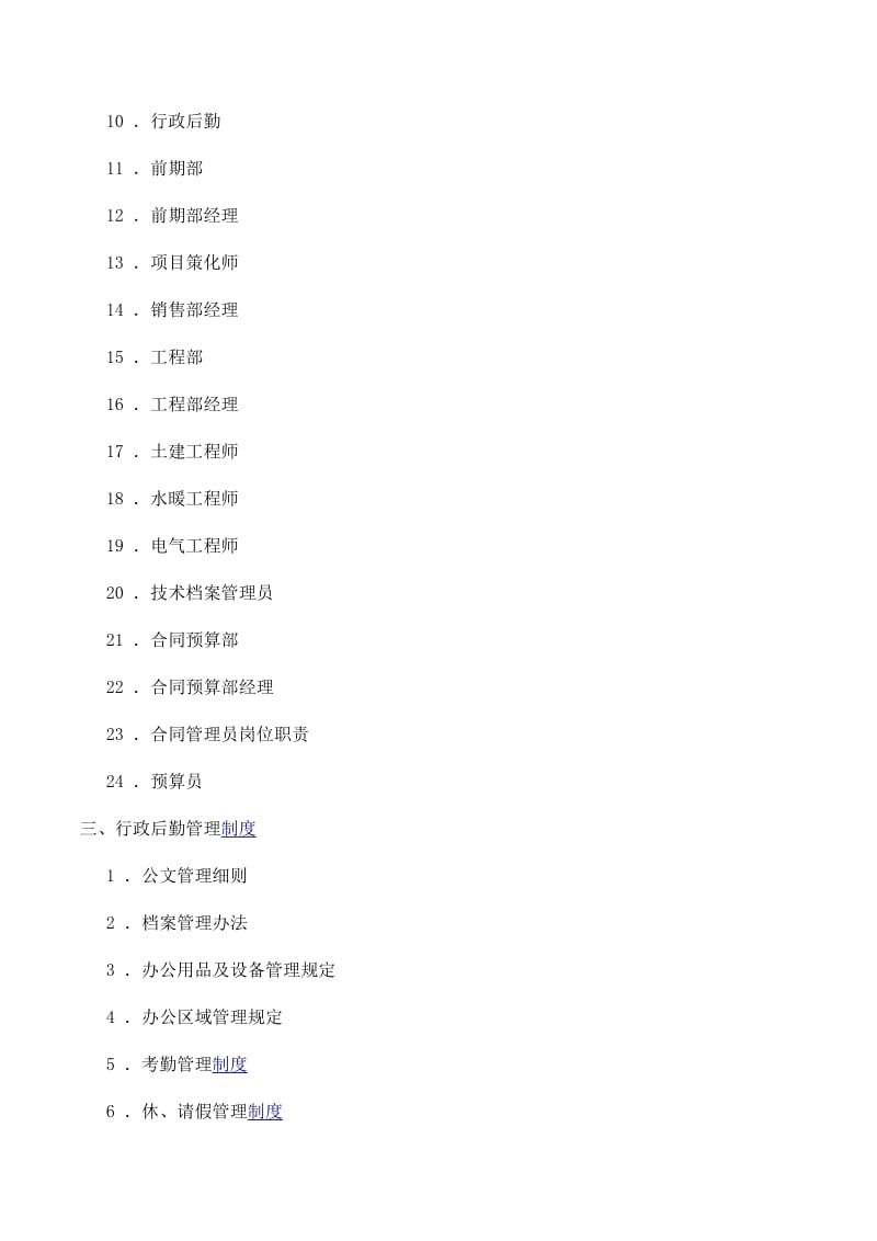 房地产开发公司管理制度.doc_第2页