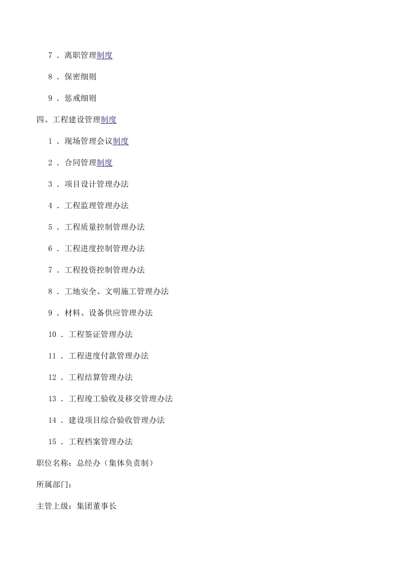 房地产开发公司管理制度.doc_第3页