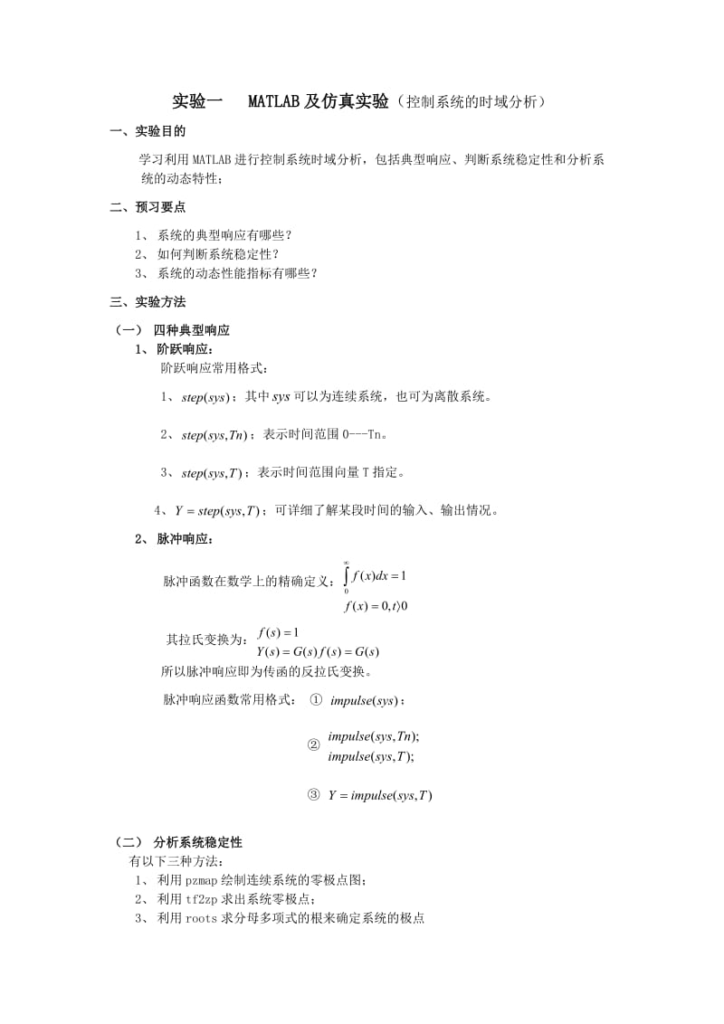 自动控制原理MATLAB仿真实验报告.doc_第2页