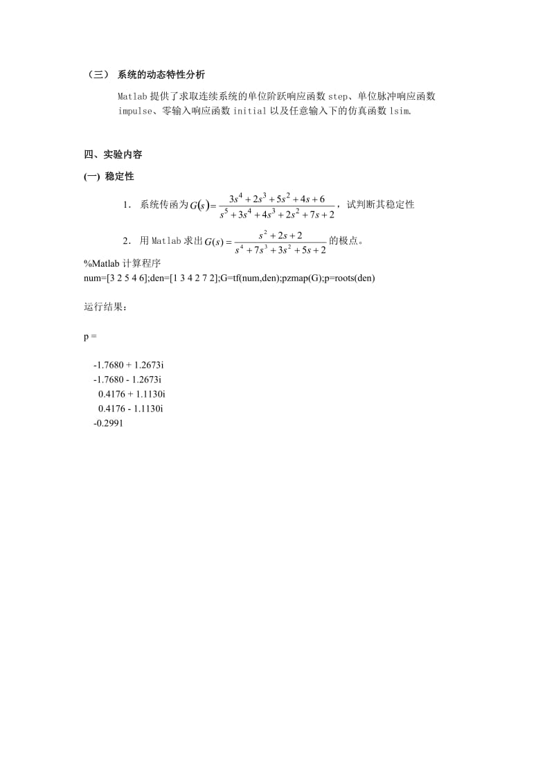 自动控制原理MATLAB仿真实验报告.doc_第3页