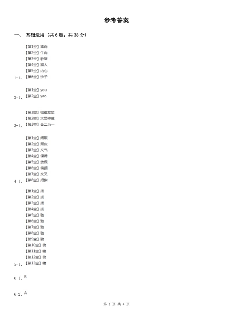 部编版2017-2018学年一年级下册语文课文5动物王国开大会同步练习.doc_第3页