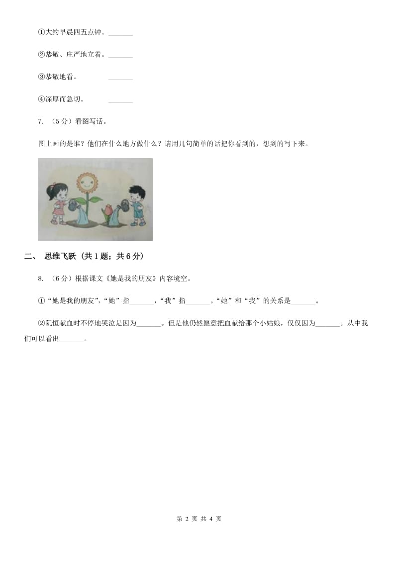 北师大版小学语文三年级下册8.1最美的花束同步练习.doc_第2页