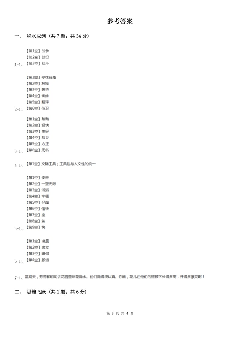 北师大版小学语文三年级下册8.1最美的花束同步练习.doc_第3页