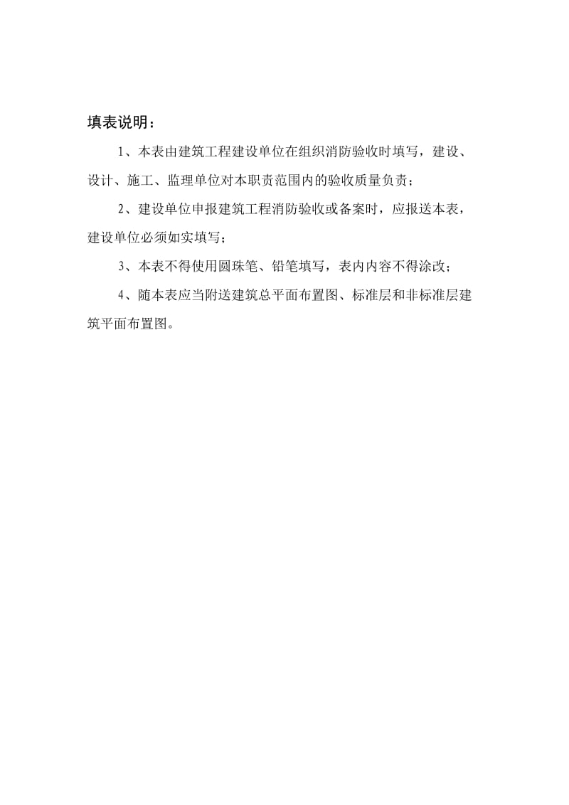 建筑工程竣工消防验收报告..doc_第2页