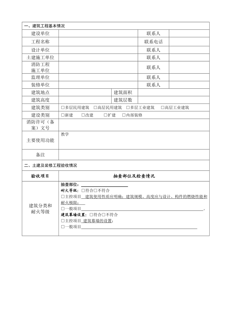 建筑工程竣工消防验收报告..doc_第3页