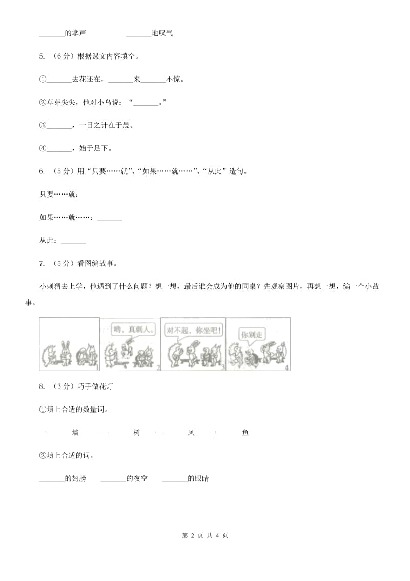 北师大版小学语文一年级下册4.1老树的故事同步练习.doc_第2页