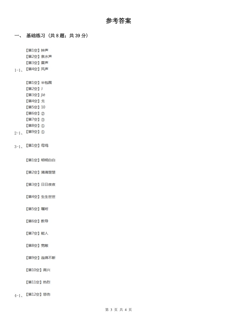 北师大版小学语文一年级下册4.1老树的故事同步练习.doc_第3页