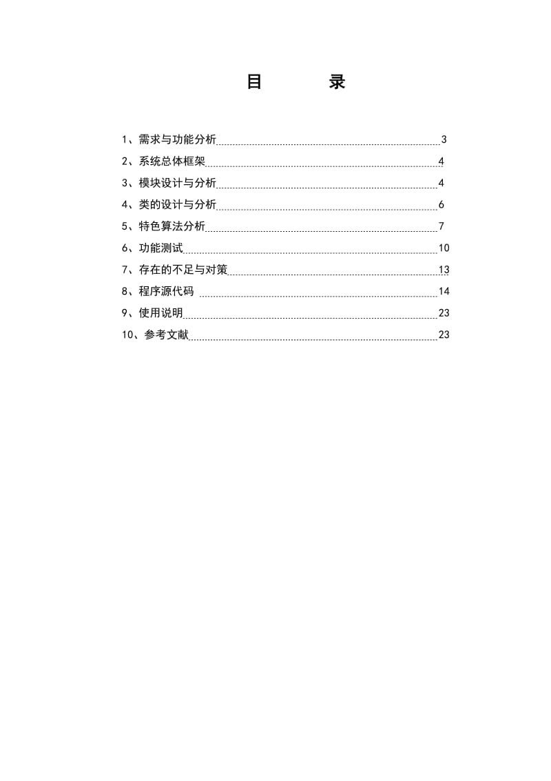 学生成绩管理系统报告.doc_第2页