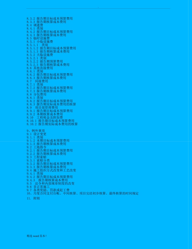 工程项目成本核算程序.doc_第3页