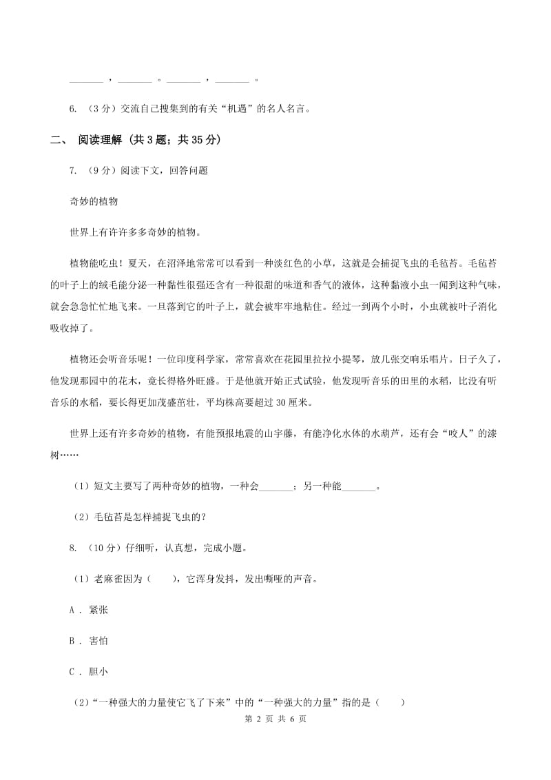 沪教版2020年名校小升初语文模拟试卷（二）.doc_第2页