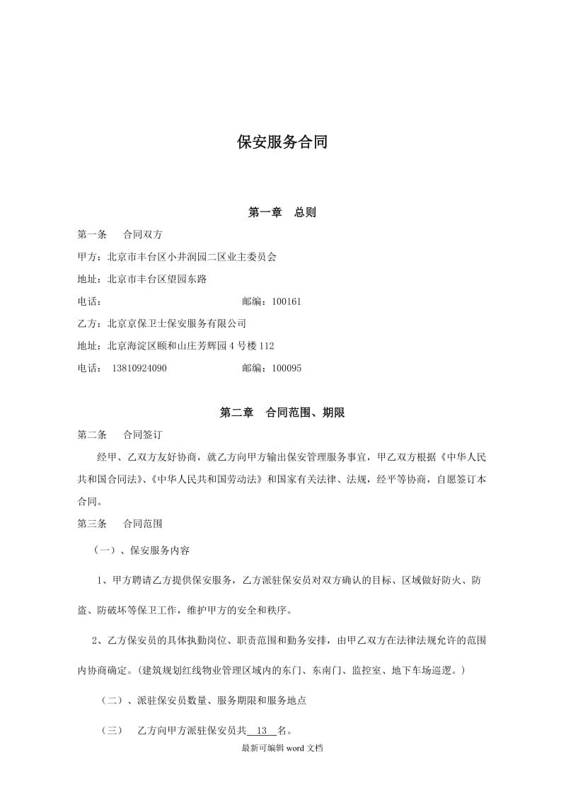 保安服务合同.doc_第2页