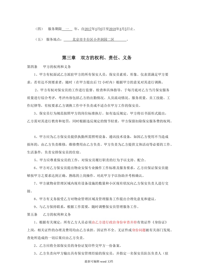 保安服务合同.doc_第3页