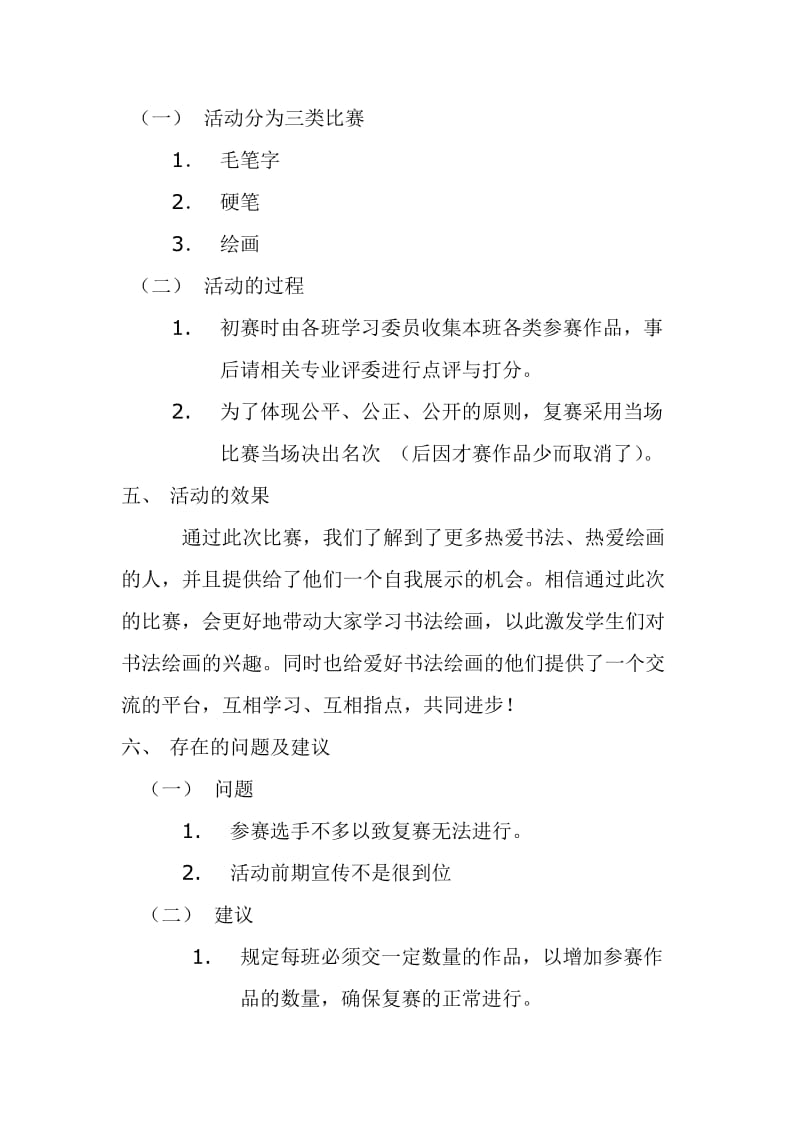 书法绘画比赛活动总结.doc_第2页