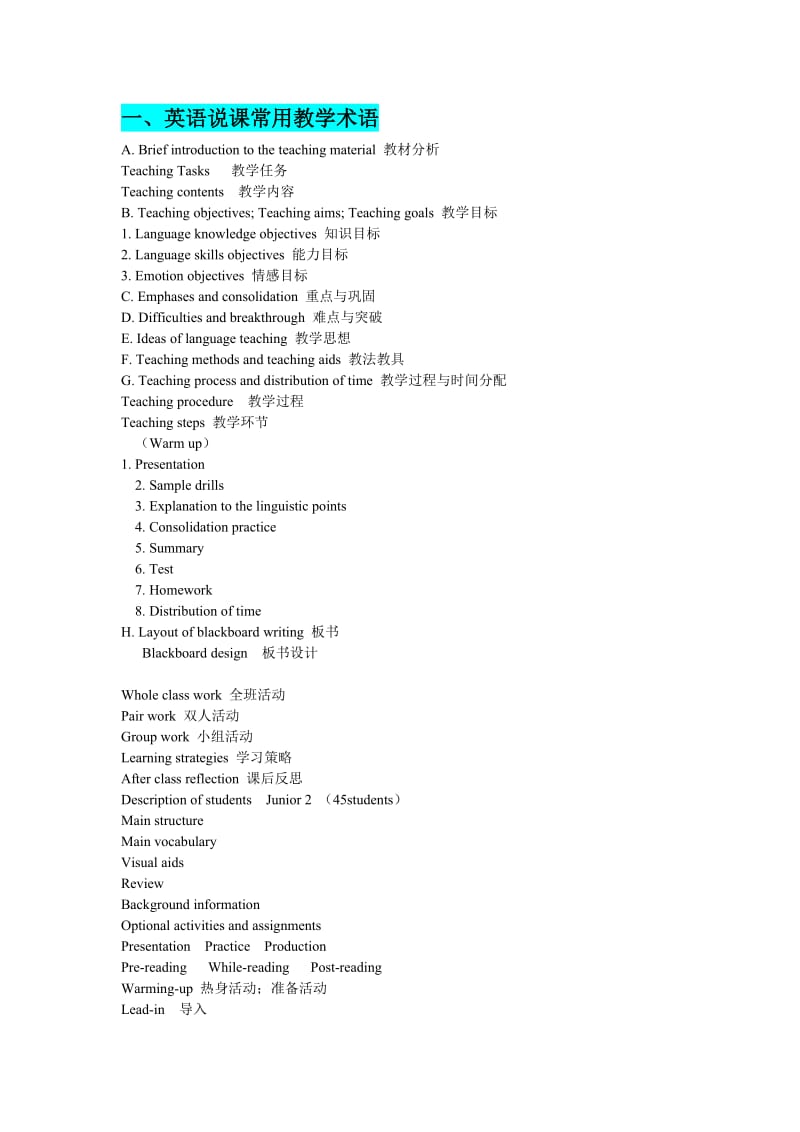 英语说课术语汇总.doc_第2页