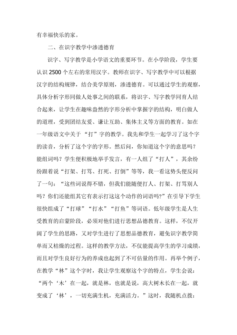 一年级语文教学中的德育渗透.doc_第3页