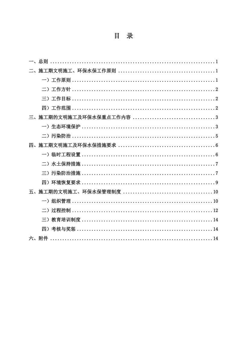 高速公路环保水保施工方案.doc_第2页