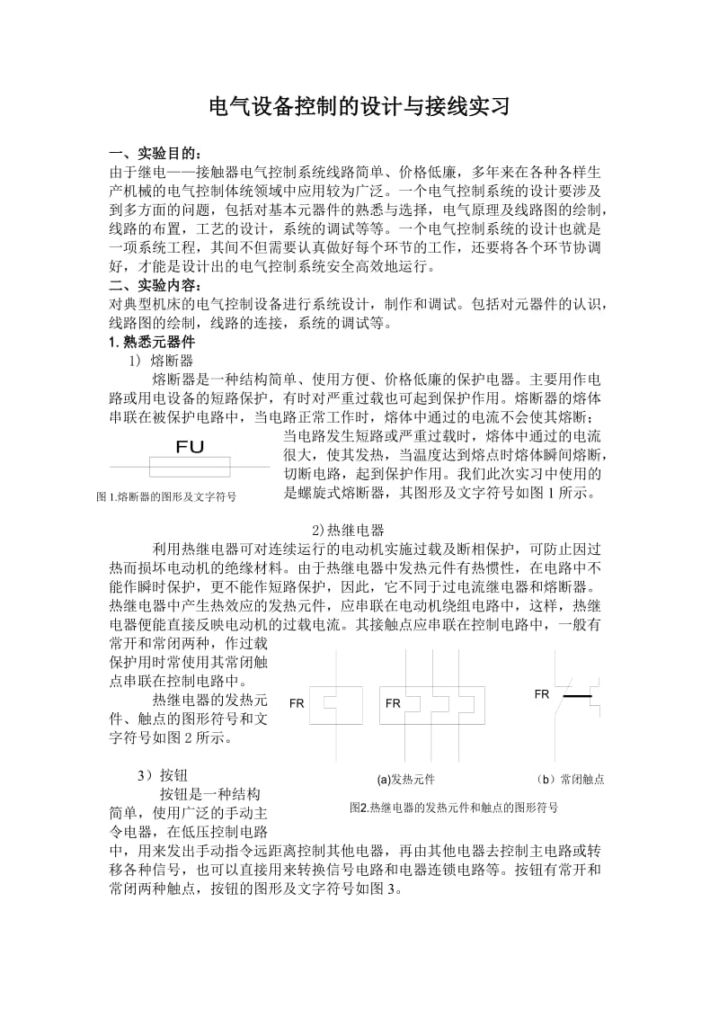 电气设备实验报告.doc_第1页