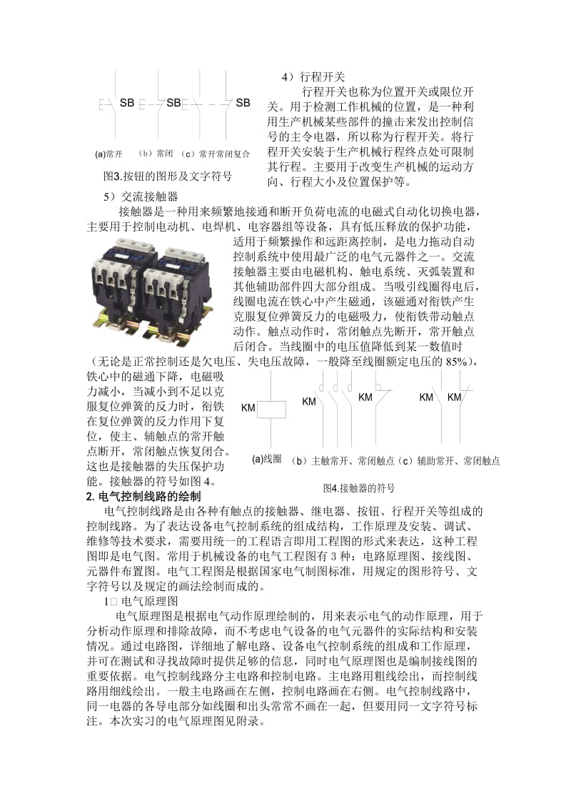 电气设备实验报告.doc_第2页