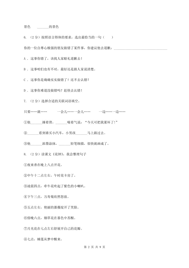 长春版2020年名校小升初语文冲刺试题（三）.doc_第2页