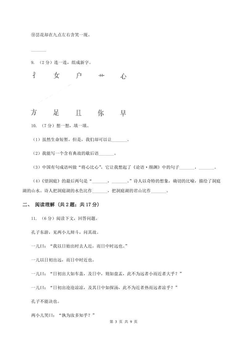 长春版2020年名校小升初语文冲刺试题（三）.doc_第3页