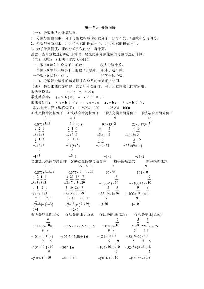 2016年新人教版六年级上册数学知识点分类汇总.doc_第1页