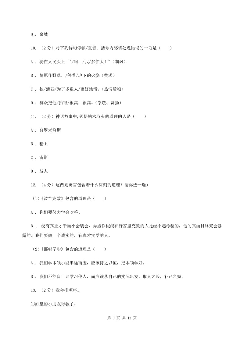 西师大版2020年小学语文毕业考试模拟卷3.doc_第3页