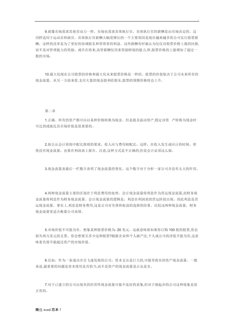 公司理财第九版中文答案.doc_第2页