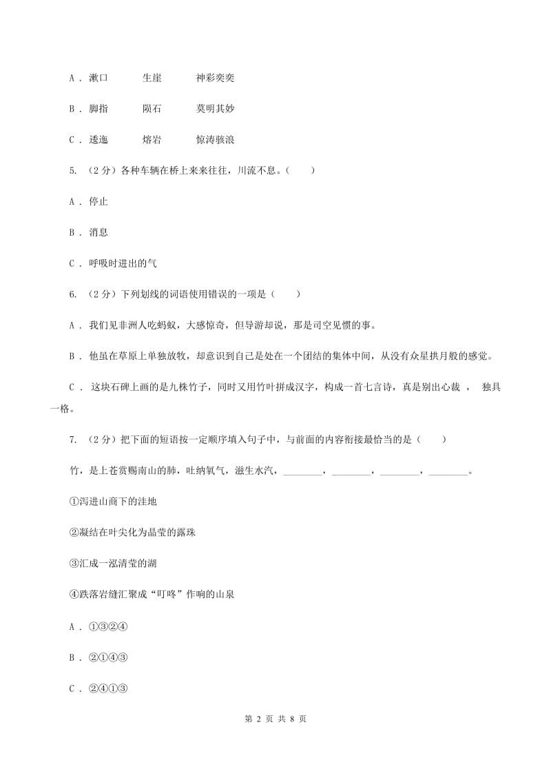 豫教版2020年小升初语文冲刺试卷（十二）全国通用.doc_第2页