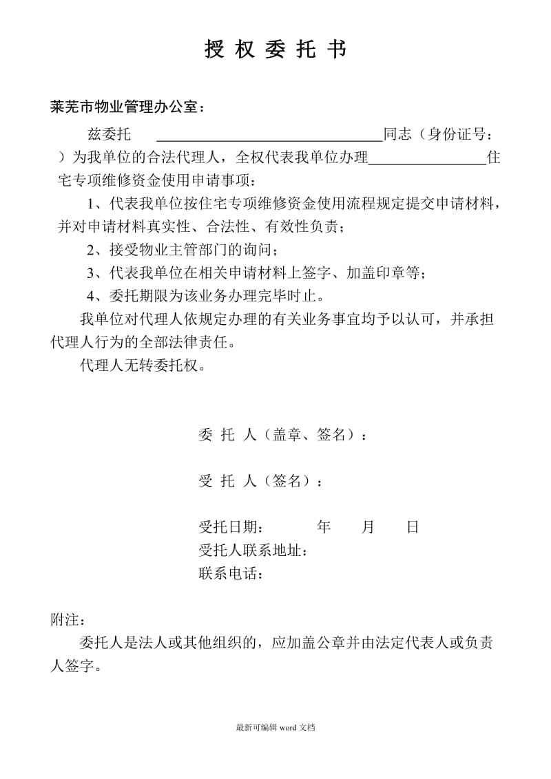 单位授权委托书.doc_第1页