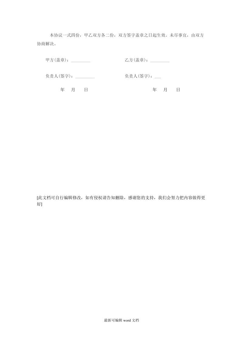 采购委托书.doc_第2页