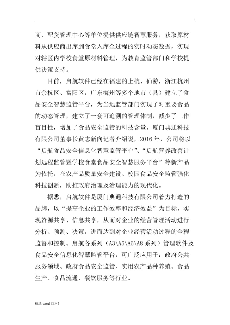 公司发布会新闻稿.doc_第2页