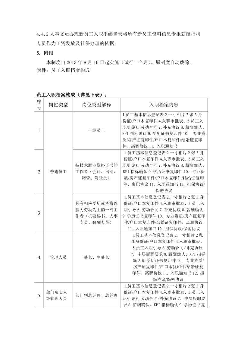 新员工入职引导管理细则.doc_第3页