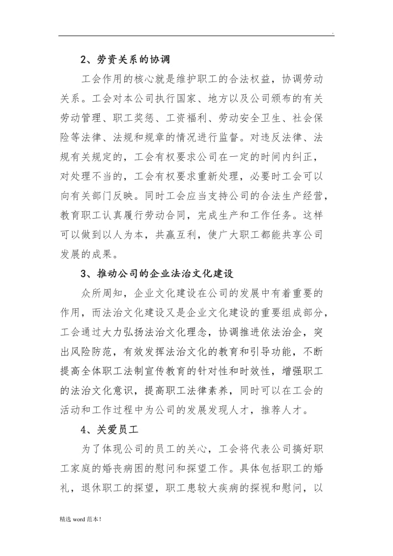 XX公司工会组织建设方案.doc_第2页