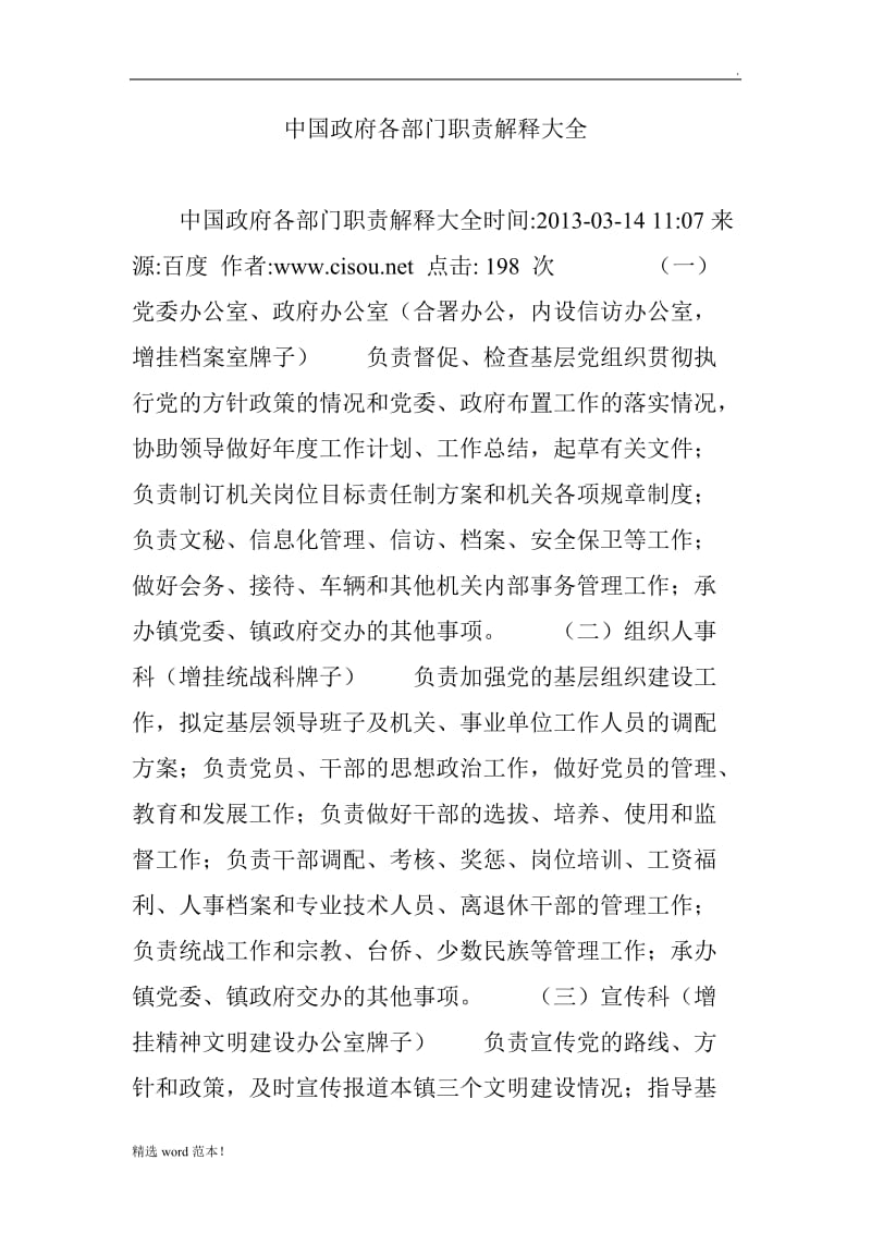 中国政府各部门职责解释大全.doc_第1页